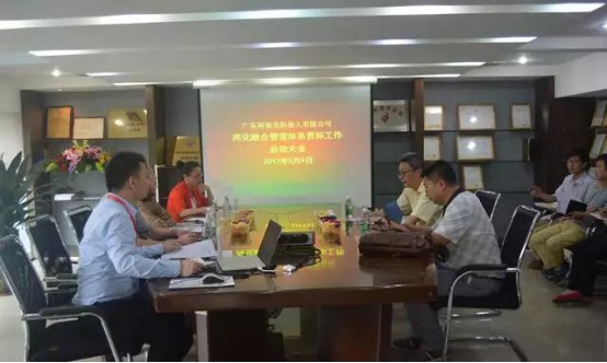 廣東科捷龍機(jī)器人有限公司召開兩化融合管理體系貫標(biāo)啟動(dòng)大會