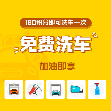 【洗車安全】免費洗車，這些一定要知道！